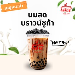 นมสด บราวน์ชูก้า