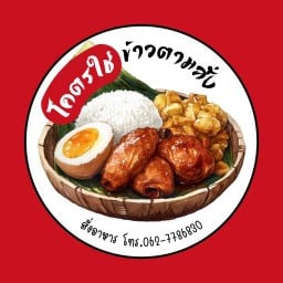 โคตรใช่ ข้าวตามสั่ง