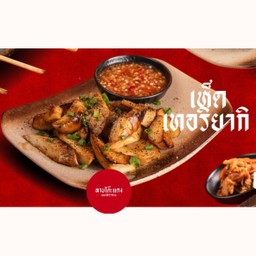 เห็ดออรินจิผัดซอสเทอริยากิ