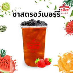 ชาสตอเบอรี่