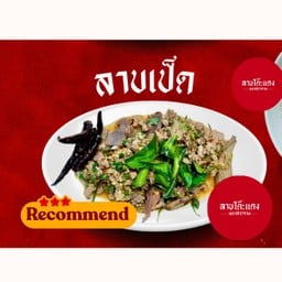 ลาบเป็ด