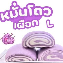เผือก