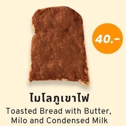 ขนมปังไมโลภูเขาไฟ
