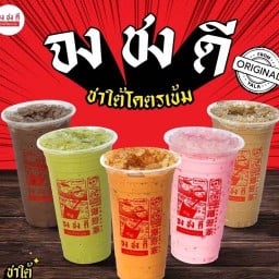 จงชงดีหาดใหญ่วิลเลจ