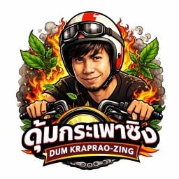 ดุ๋มกระเพราซิ่ง หลักสี่