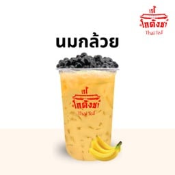 นมสด กล้วยหอม