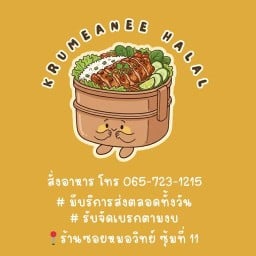 ครัวแม่นี ฮาลาล