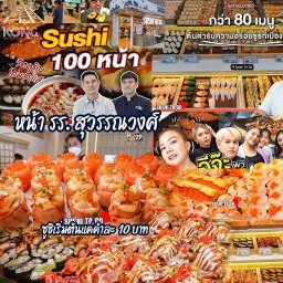 ซูชิทูโก Sushi To Go