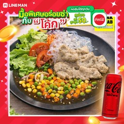 [อร่อยซ่ากับโค้ก] ยำเส้นแก้ว อกไก่+โค้กซีโร่กระป๋อง