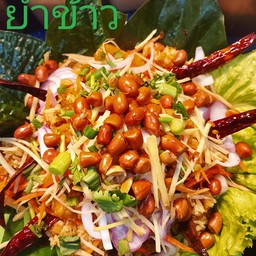 1.ยำข้าวมังสวิรัติ