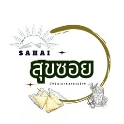 สหายสุขซอย