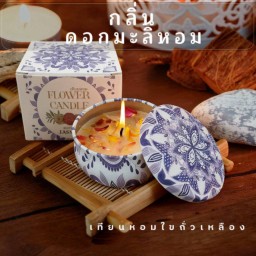เทียนหอมอโรม่า [ กลิ่นมะลิ ]