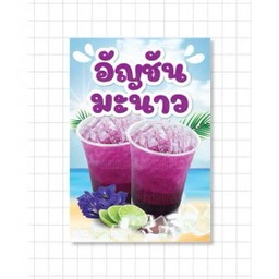 น้ำอัญชัญ มะนาว