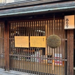 Fukumitsuya Higashi 福光屋 ひがし