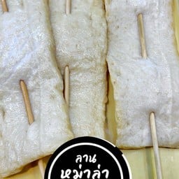 ลานหม่าล่า(ตรงข้ามศูนย์แม่)สาขา2