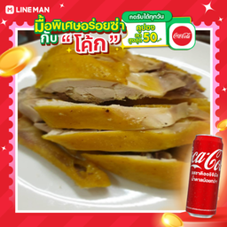 [อร่อยซ่ากับโค้ก] ไก่บ้านต้มน้ำปลา 1ตัว+โค้กกระป๋อง