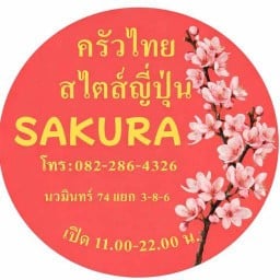 THAI SAKURA ครัวไทยสไตล์ญี่ปุ่น