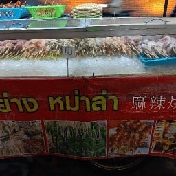ครัวนาอือ (หมาล่า)