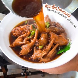 เกาเหลา ขาข้อ