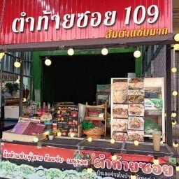 ตำท้ายซอย109 5แยกลำกระโหลก พระยาสุเรนทร์
