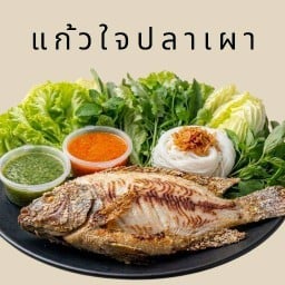 แก้วใจปลาเผา ตลาดนัดทรัพย์เจริญบ่อวิน