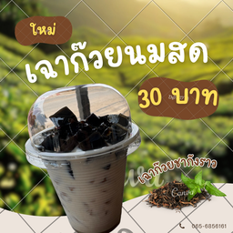หวานเย็นหน้าโรงพัก