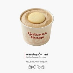 บานาน่าพุดดิ้งกาแฟ (Coffee Banana Pudding) (2071)
