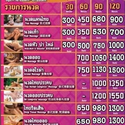 ร้านนวดสะบายดี Massage & Nails