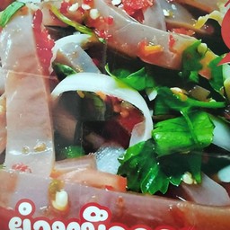 ยำหมึกกรอบ
