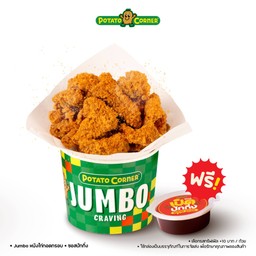 หนังไก่ทอดกรอบ ไซซ์ จัมโบ้ (JUMBO CRISPY CHICKEN SKIN) ฟรีซอสปักกิ่ง