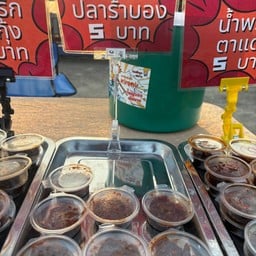 หมูปิ้งแอนนี่