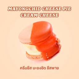 ครีมชีส มะยงชิดชีสพาย