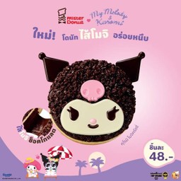 คุโรมิ โมจิครัชชี่