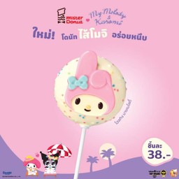 โฮลทิง มายเมโลดี้