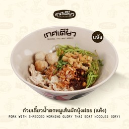 ก๋วยเตี๋ยวน้ำตกหมูเส้นผักบุ้งฝอยเนื้อแห้ง