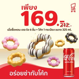 พิเศษเพียง 169.- จากปกติ 212.- เมื่อซื้อพอน เดอ ริง 6 ชิ้น + โค้ก 1 กระป๋อง ขนาด 325 ml.