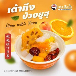 เต้าทึงในน้ำบ๊วยยูสุ ปั๊วเว่อร์