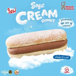 ซอฟต์ครีมช็อกโกแลต