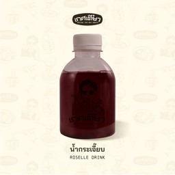 น้ำกระเจี๊ยบ (ROSELLE DRINK)