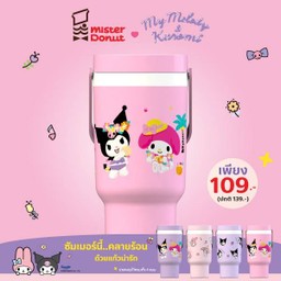 แก้วน้ำมายเมโลดี้ ซัมเมอร์