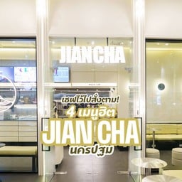 Jian Cha Tea 见茶山(เจี้ยนชา)  Central Nakhon Pathom