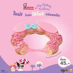 มายเมโลดี้ พอนเดอริงโมจิ