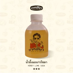 น้ำผึ้งมะนาวโซดา (HONEY LIME SODA)