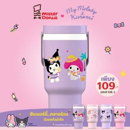 แก้วน้ำคุโรมิ ซัมเมอร์