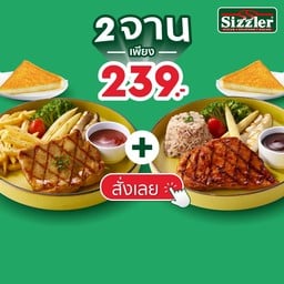 Sizzler เซ็นทรัลศาลายา
