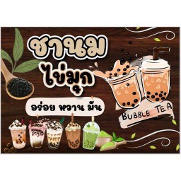 ชาในซอย