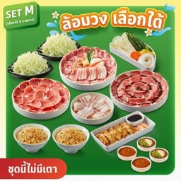 ชุดล้อมวงเลือกได้ M ลดสูงสุด 31%