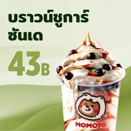 บราวน์ชูการ์ ซันเด