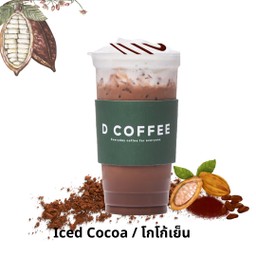 Cocoa - โกโก้