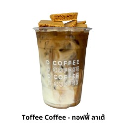 Toffee Coffee - ทอฟฟี่ ลาเต้
